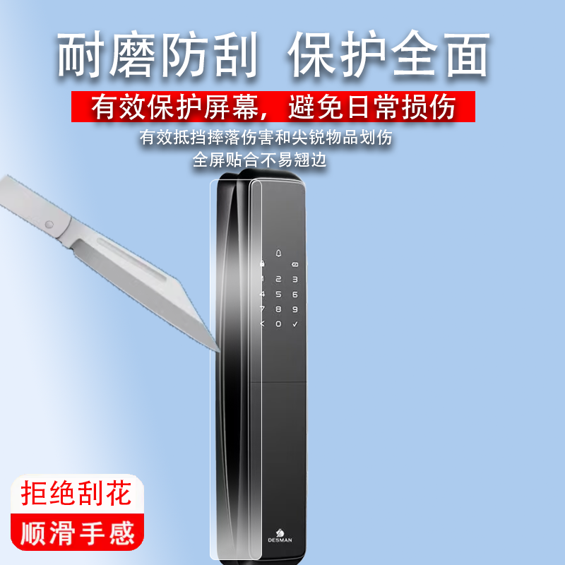 适用于德施曼指纹锁q50贴膜R7FPro人脸猫眼Q5S感应Q5MS智能门锁膜Q5Mplus德施曼Q50防盗门全自动密码锁非钢化
