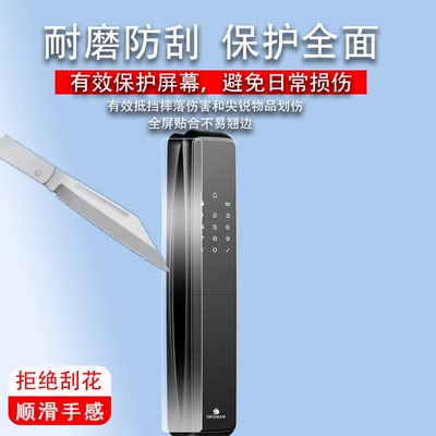 适用于德施曼指纹锁q50贴膜R7FPro人脸猫眼Q5S感应Q5MS智能门锁膜Q5Mplus德施曼Q50防盗门全自动密码锁非钢化