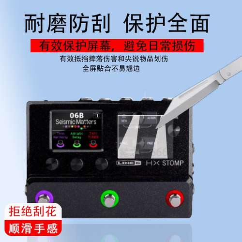 适用于LINE6 HX Stomp XL贴膜nux吉他mg30保护膜MG-300/30电吉他综合效果器屏幕膜数字合成失真鼓机非钢化膜