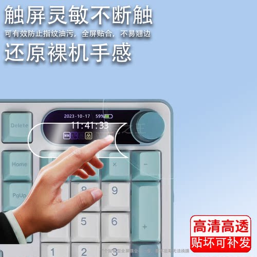 适用于RK S98机械键盘贴膜前行者v99三模客制化键盘屏幕膜佐亚GMK87无线键盘保护膜1.47寸非钢化rks98小窗屏