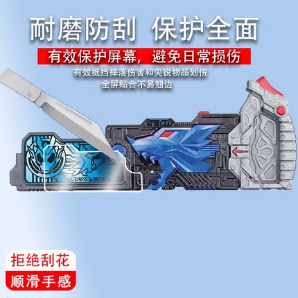 适用于万代假面骑士01密钥贴膜飞电驱动器保护膜变身器01腰带膜DX金属蝗虫密钥屏幕膜非钢化膜高清防刮
