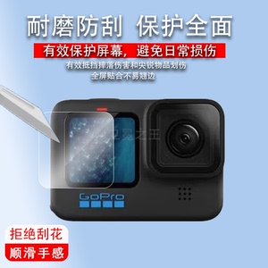 适用于GoPro HERO10相机贴膜Hero11mini钢化膜HERO11 Black保护膜MAX运动相机玻璃膜hero10镜头膜Vlog保护膜