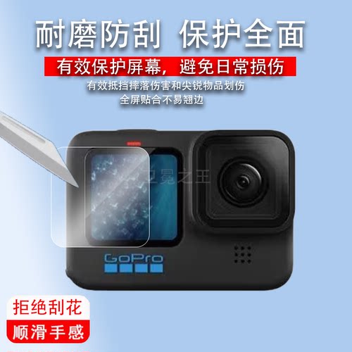 适用于GoPro HERO10相机贴膜Hero11mini钢化膜HERO11 Black保护膜MAX运动相机玻璃膜hero10镜头膜Vlog保护膜