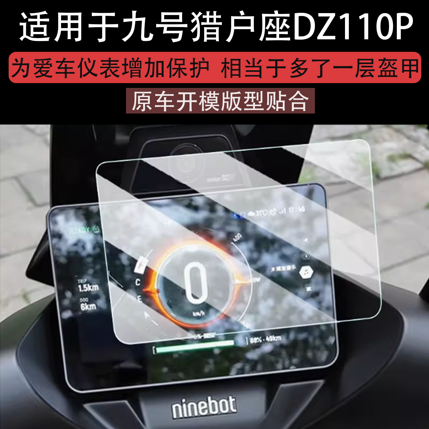 适用于九号猎户座DZ110P仪表钢化膜25款电动车E300P MK2显示屏保护膜DZ110PMK2液晶表盘贴膜猎户座2代镜头膜