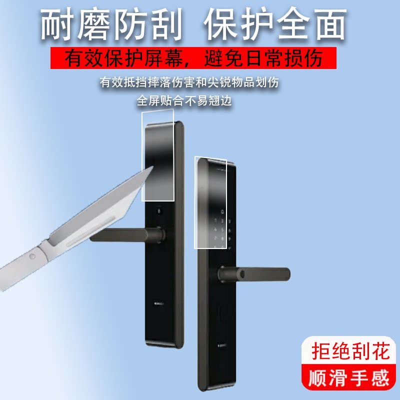 适用于华为门锁SE猫眼版贴膜SE指纹门锁E5H保护膜智选VOC智能门锁S贴膜电子防盗门锁膜青稞密码门屏非钢化膜图片