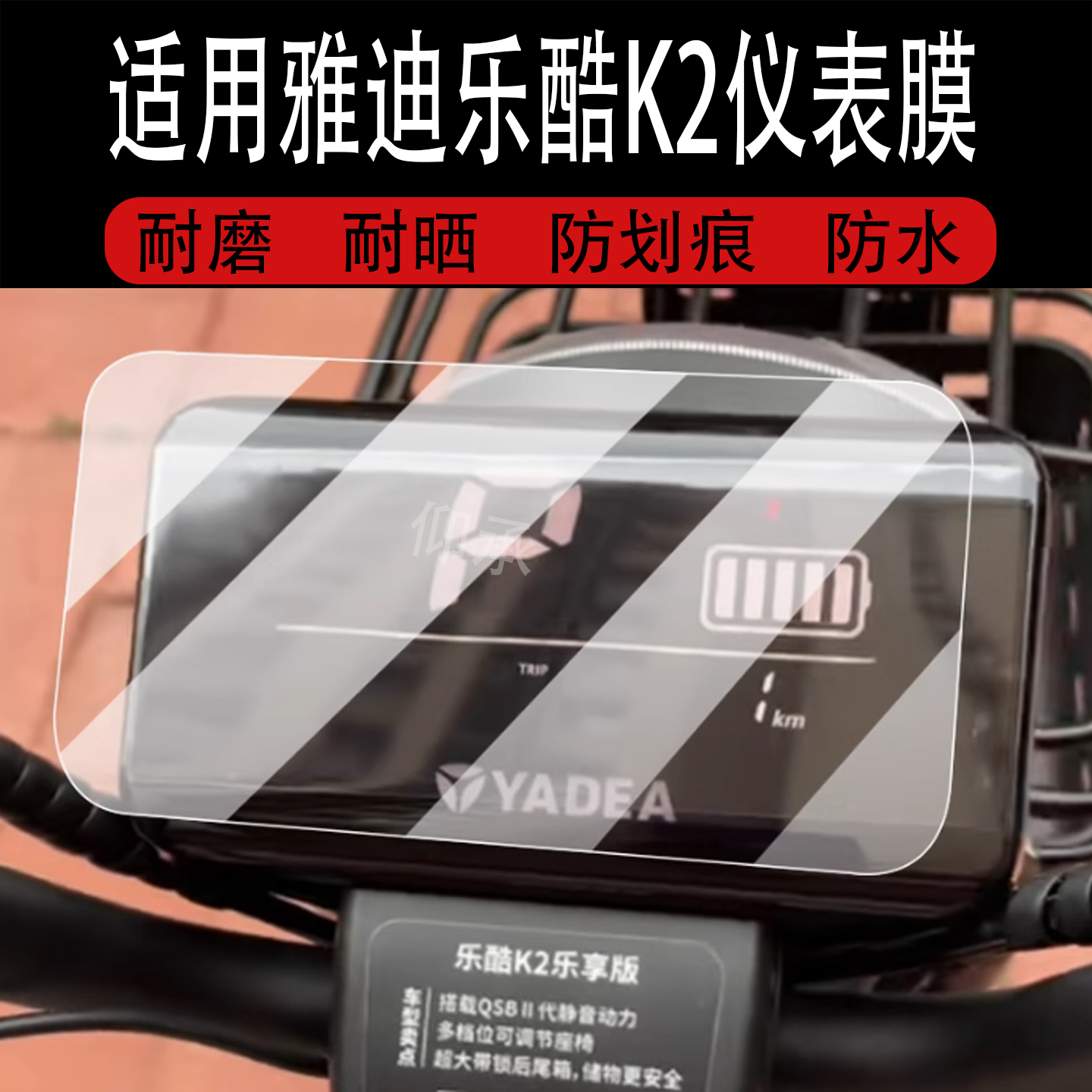 适用于雅迪乐酷K2乐享版仪表膜雅迪乐酷K2电动三轮车屏幕贴膜液晶非钢化膜摩托码表盘保护膜套电瓶车衣配件