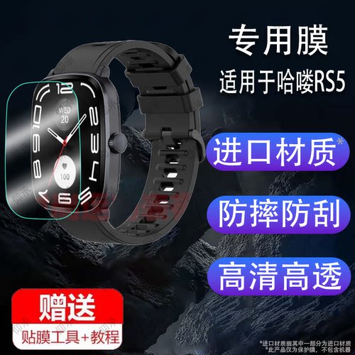 适用于嘿喽RS5手表贴膜RS4MAX屏幕膜Haylou RS4Plus保护膜小米有品RS4智能手表膜嘿喽运动手环非钢化膜防刮防