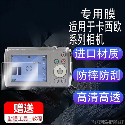 适用于卡西欧z37相机贴膜z32/zr15屏幕膜Z120/ZR1800保护膜r40/z890非钢化膜fc100/zs100数码相机配件v7防刮