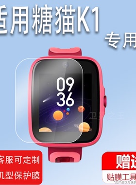 适用于糖猫儿童电话手表E2贴膜糖猫K1手表膜SW201/plus2保护膜SW192非钢化膜SW17X/M6护眼T10/A10plus/A10S表