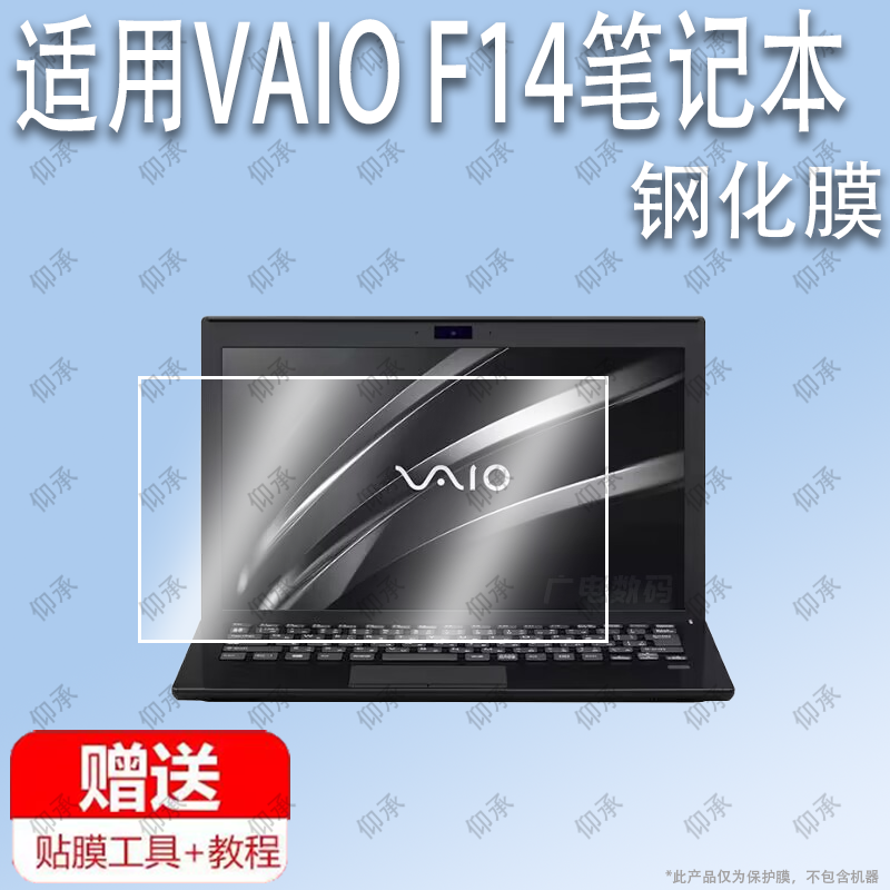 适用于VAIO F14笔记本屏幕贴膜保护膜高清膜屏幕膜软膜防指纹防刮磨沙膜