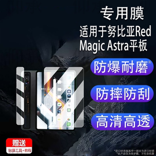 适用于努比亚RedMagic Astra平板贴膜25款红魔3pro屏幕膜9.06寸电竞游戏平板NP05J镜头膜非钢化AR高清防爆刮