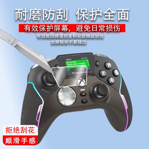 适用乌龟海岸游戏手柄贴膜Turtle Beach Stealth Ultra屏幕膜无线手柄保护膜PC精英手柄非钢化膜高清防刮