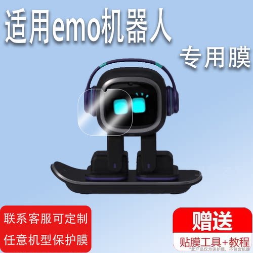 适用于emo机器人贴膜智能语音ai玩具保护膜vector三代儿童电子宠物屏幕膜EMO桌面机器人非钢化膜emopet高清防