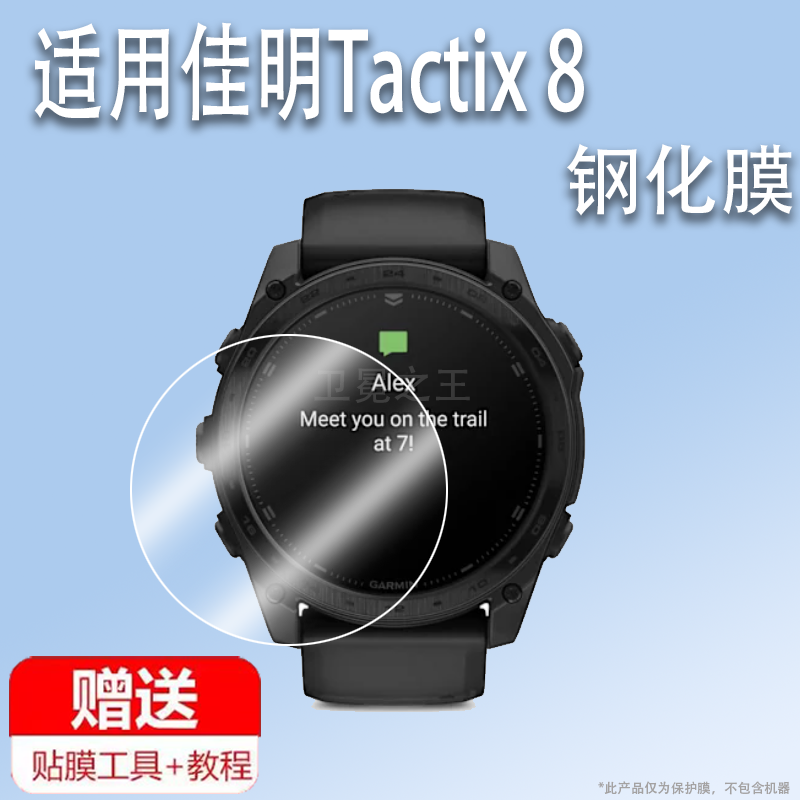 适用于佳明Tactix 8手表钢化膜智能运动手表Tactix 8战术保护膜41/51表盘屏幕膜tactix8太阳能版圆形高清防刮