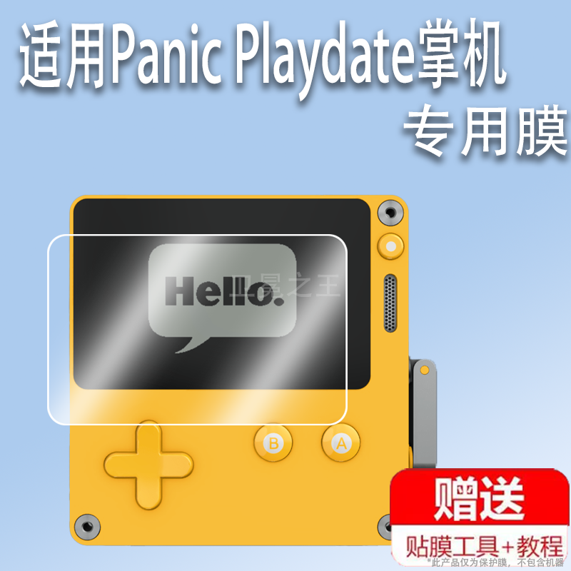 适用于Panic Playdate掌机贴膜2.7寸摇杆掌机Playdate Fami屏幕膜手摇把黑白复古掌上游戏机非钢化膜高清防爆