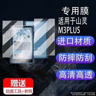 适用于山灵M3PLUS播放器贴膜4.2英寸屏幕膜M3 Plus保护膜HiFi无损音乐播放器后膜背膜mp3蓝牙M3U播放机非钢化