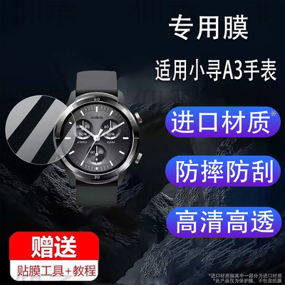 适用于小寻A3手表钢化膜小寻Lite 3 Pro运动手表贴膜小寻a3保护膜新品Lite3Pro运动智能腕表屏幕玻璃镜片配件
