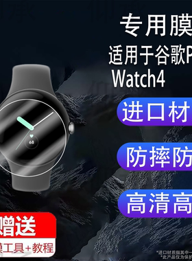 适用于谷歌Pixel Watch4贴膜智能手表Pixel Watch3保护膜Pixel Watch屏幕保护膜41/45表盘非钢化膜高清防刮花