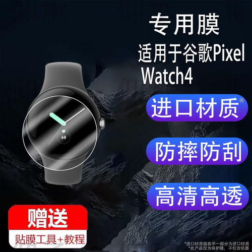 适用于谷歌Pixel Watch4贴膜智能手表Pixel Watch3保护膜Pixel Watch屏幕保护膜41/45表盘非钢化膜高清防刮花