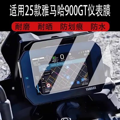 适用于25款雅马哈900GT仪表膜旅行摩托车Tracer 900 GT液晶仪表盘贴膜9GT+屏幕保护膜9gt非钢化膜改装配件