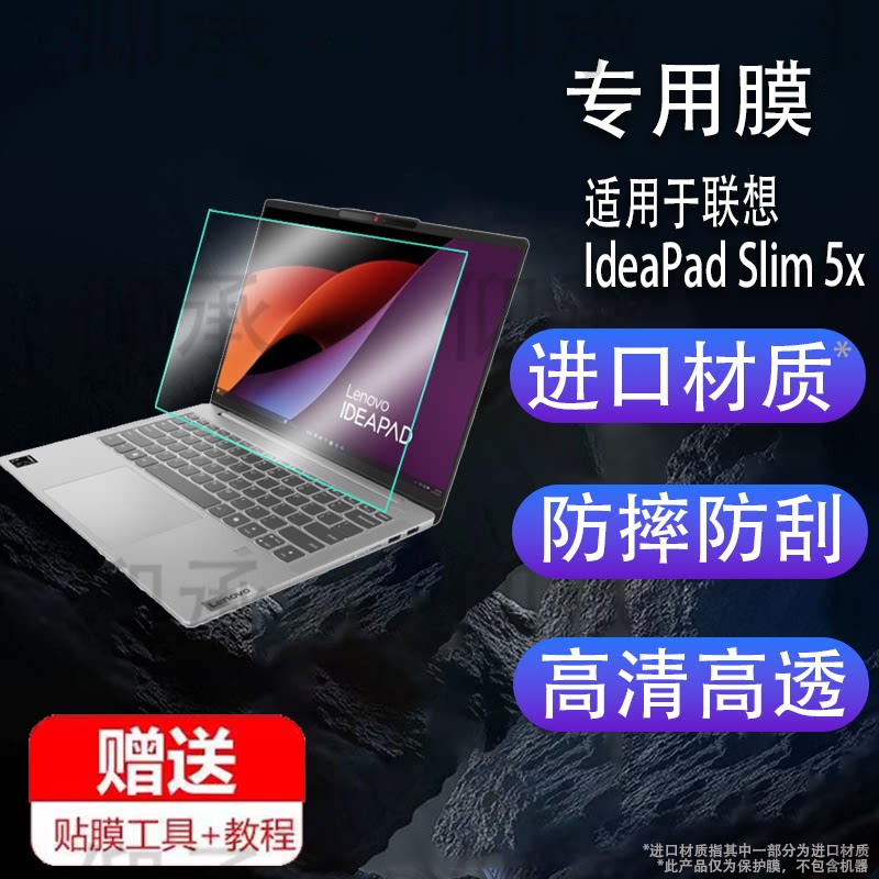 适用于联想IdeaPad Slim 5x笔记本贴膜15英寸屏幕膜联想Slim5x保护膜电脑包套新品二合一笔记本显示屏非钢化