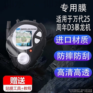 适用于万代25周年D3暴龙机贴膜PB数码宝贝机甲龙兽机保护膜新款D-3大辅乘寺屏幕膜d3宠物机非钢化膜高清防刮