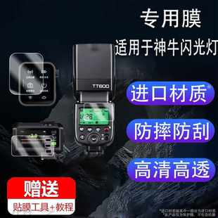 适用于神牛TT600闪光灯钢化膜V480/X3引闪器贴膜V100/V350/TT350保护膜V860III热靴灯屏幕膜V850高清防刮