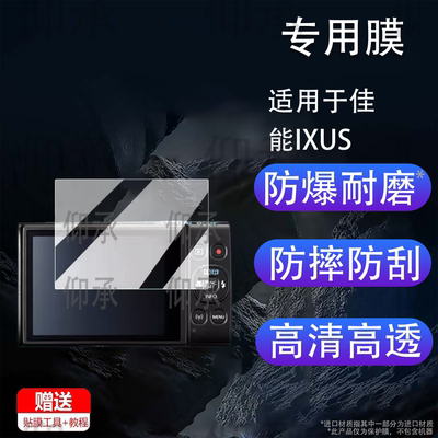 适用于佳能IXUS 285HSA相机钢化膜3寸佳能ixus285HS屏幕膜CCD数码相机佳能IXUS285hsa保护膜AR高清防刮花