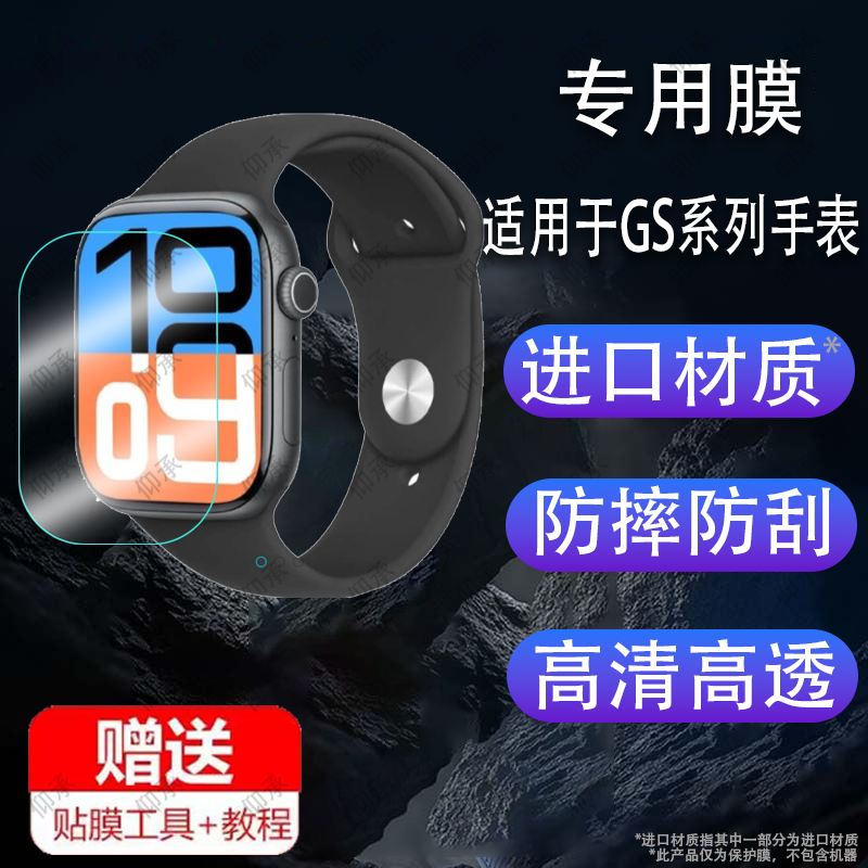 适用于GS10mini手表贴膜智能运动手表GS Wear Ultra2钢化膜GS9mini屏幕膜华强北M9Ultra mini手表膜高清防刮