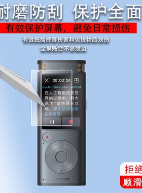 适用于科大讯飞AI智能录音笔膜SR302Pro录音笔保护膜SR302T屏幕非钢化膜SR101/SR502专业级SR901/SR702显示屏