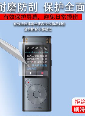 适用于科大讯飞AI智能录音笔膜SR302Pro录音笔保护膜SR302T屏幕非钢化膜SR101/SR502专业级SR901/SR702显示屏