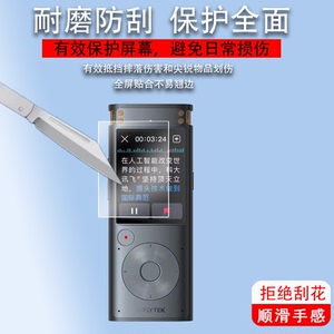 适用于科大讯飞AI智能录音笔膜SR302Pro录音笔保护膜SR302T屏幕非钢化膜SR101/SR502专业级SR901/SR702显示屏