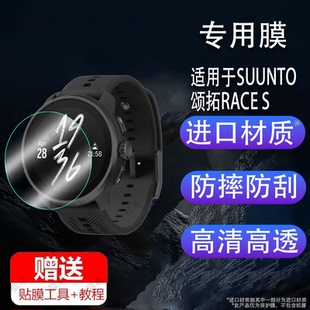 适用于SUUNTO颂拓RACE S手表钢化膜松拓RACES腕表贴膜新款运动手表屏幕膜骑行户外手环保护膜玻璃镜片圆形防