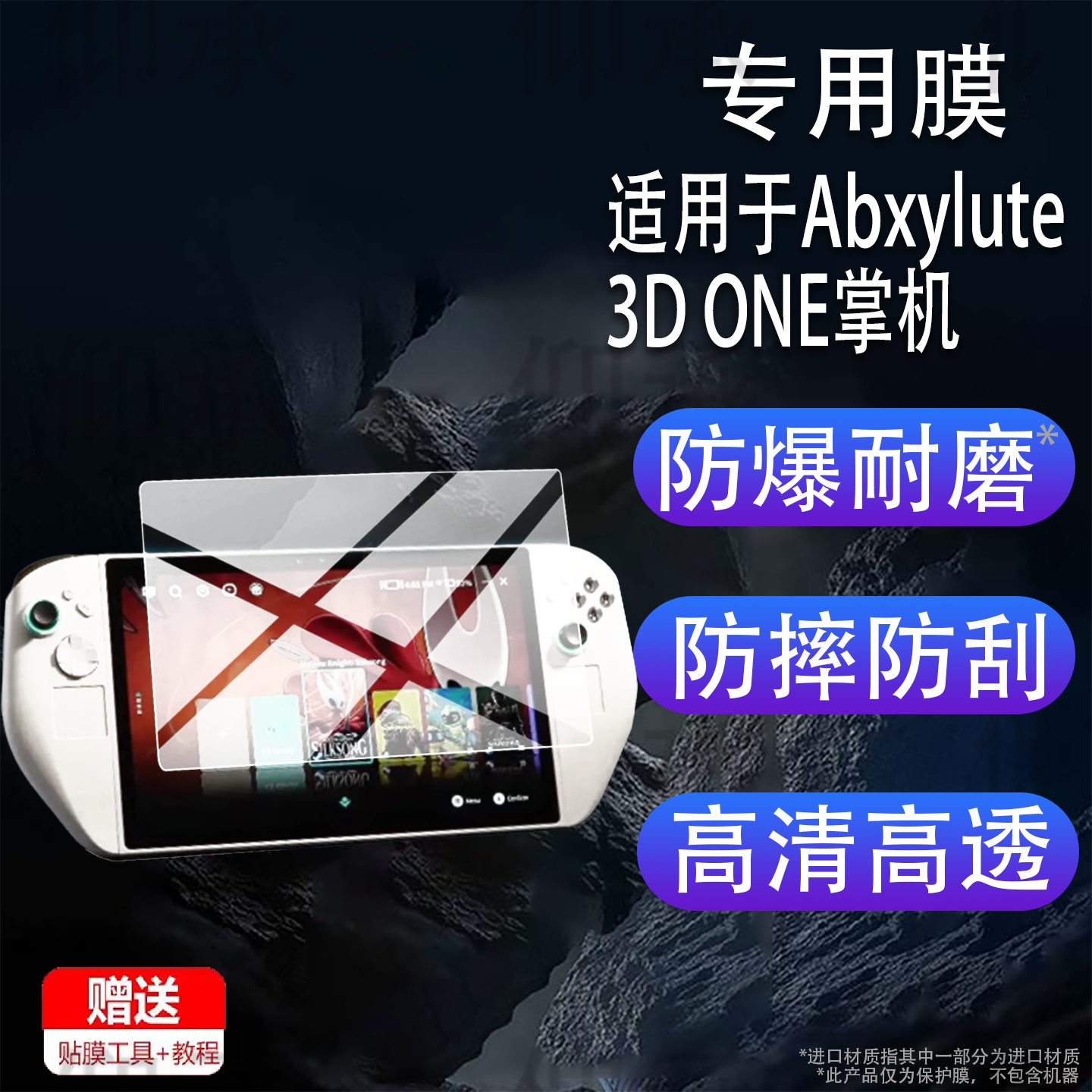 适用于Abxylute 3D ONE掌机贴膜10.9寸屏幕膜Abxylute3DONE保护膜25新品裸眼3D PC游戏掌机3D One非钢化膜AR