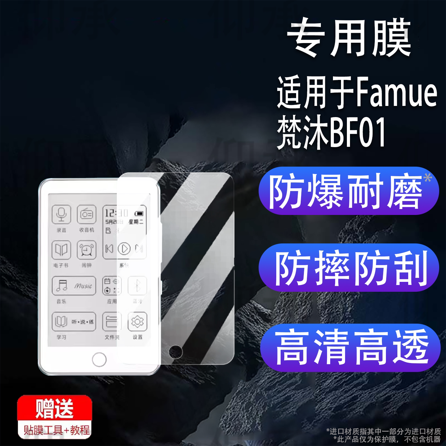 适用于Famue梵沐BF01贴膜随身听BF61/BF31屏幕膜mp3播放器pA05/PA03非钢化膜BF88/BF12/pm1s电纸书高清防刮花图片