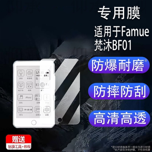 适用于Famue梵沐BF01贴膜随身听BF61/BF31屏幕膜mp3播放器pA05/PA03非钢化膜BF88/BF12/pm1s电纸书高清防刮花