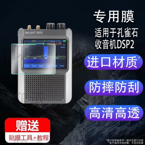 适用于孔雀石收音机DSP2钢化膜SDR Malahit DSP1保护膜DSP1 SDR V5屏幕贴膜3.5寸飞鱼版DSP1V3收音器膜防爆防