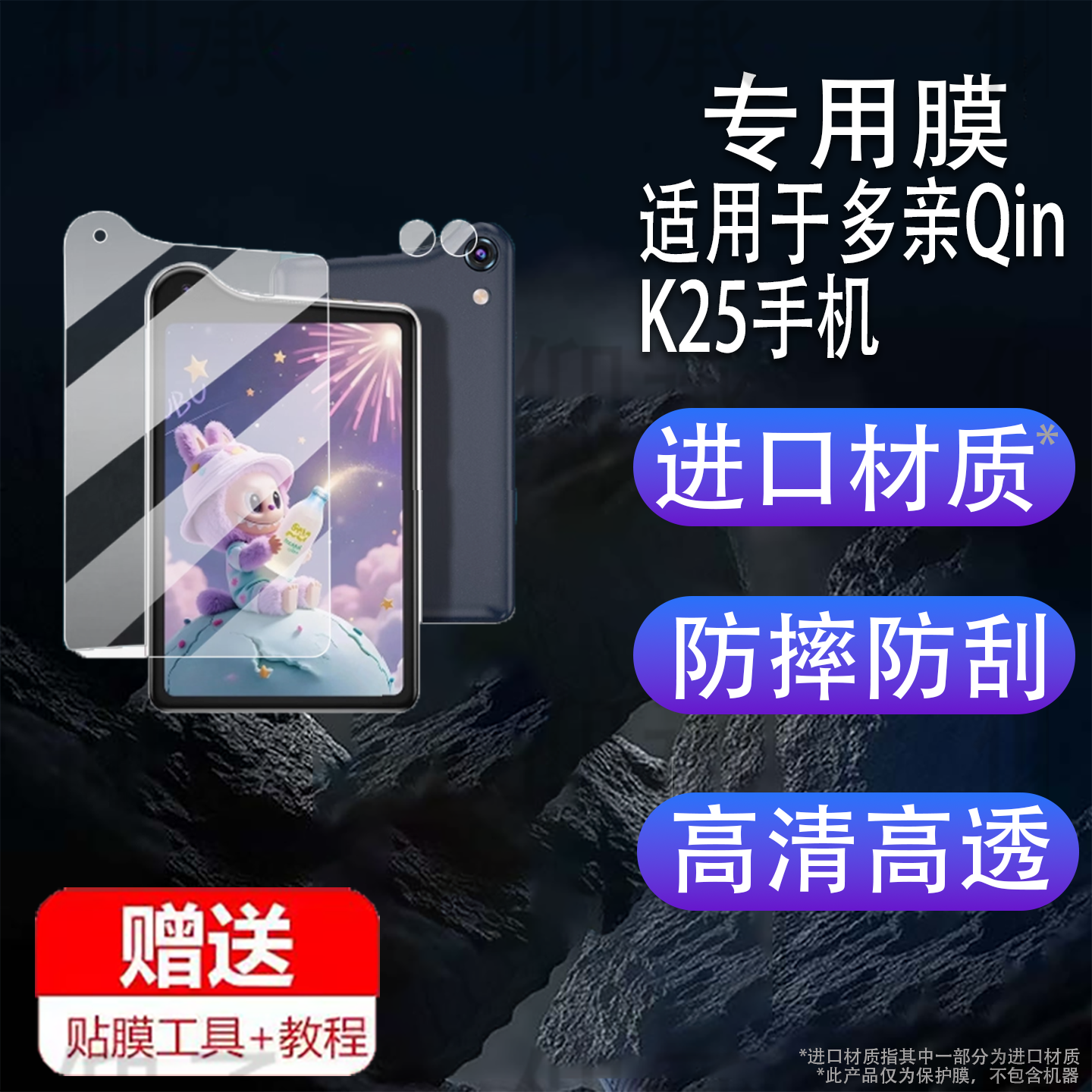 适用于多亲Qin K25手机贴膜多亲K25智能手机摄像镜头膜QinK25保护膜3.54寸屏幕膜4G手机非钢化25新品水凝配件