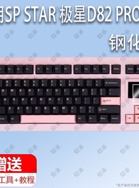 适用于SP STAR 极星D82 PRO键盘钢化膜防爆膜护眼膜屏幕保护膜软膜防刮高清膜