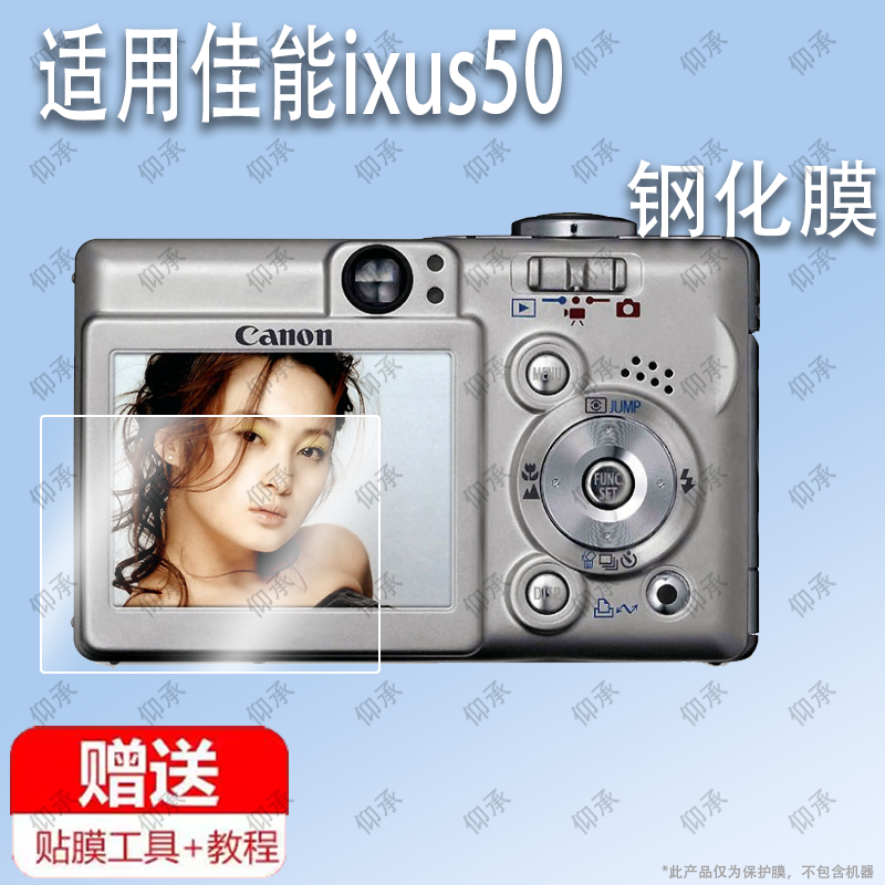 适用于佳能ixus50相机钢化膜防爆膜护眼膜屏幕保护膜软膜防刮高清膜