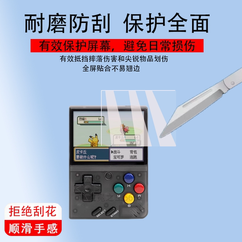 适用于MIYOO mini V4掌机钢化膜Miyoomini掌上游戏机贴膜miyoo a30保护膜PortableRetro开源2.8寸屏幕玻璃防