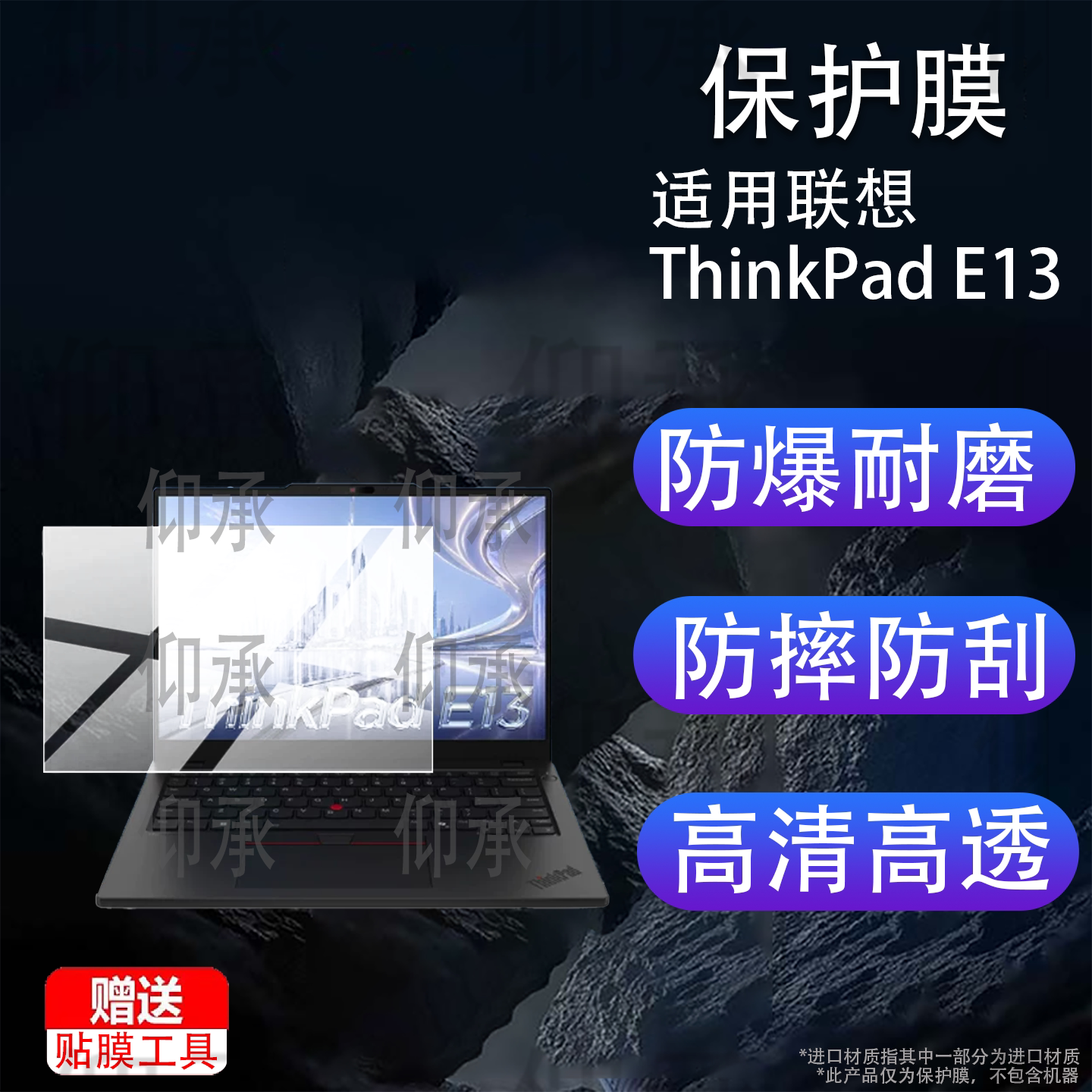 适用联想ThinkPad E13 2026笔记本钢化膜13.3寸屏幕膜ThinkpadE13游戏本电脑保护膜新款Ultra5贴膜AR玻璃防刮