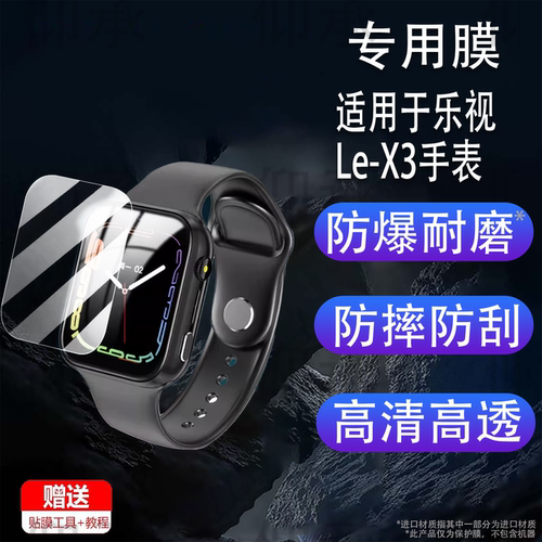 适用于乐视Le-X3手表贴膜乐视Le-X2/X1屏幕膜乐视WatchFree1保护膜乐视Free4/LS10非钢化Free3/Free2高清防刮