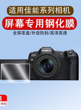 适用佳能g7x2 r50 r7 r10 r8 r6 rp g7x3 m50 200d二代钢化膜5dmark4 90d m3 单反相机屏膜贴膜保护膜