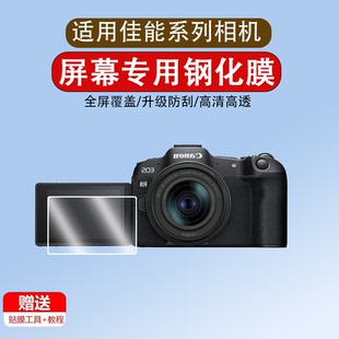 适用佳能g7x2 r50 r7 r10 r8 r6 rp g7x3 m50 200d二代钢化膜5dmark4 90d m3 单反相机屏膜贴膜保护膜
