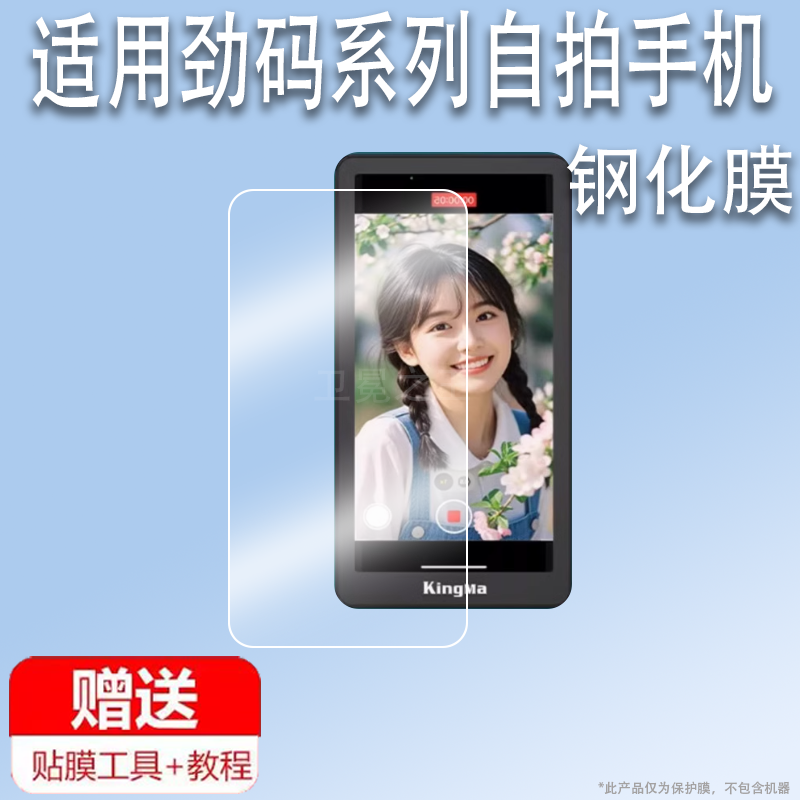 适用于劲码PH05MAX贴膜ph02自拍手机钢化膜劲码PH01屏幕膜PH02MAX摄像取景器贴膜ms01遥控神器高清防爆