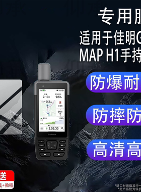 适用于佳明GPSMAP H1手持机贴膜Garmin GPSMAP H1保护膜GPS手持机屏幕非钢化膜佳明H1运动手机里程码表防刮