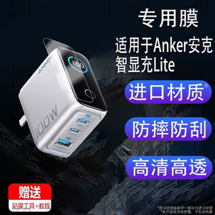 适用于Anker安克智显充Lite贴膜100W/A121B充电宝保护膜A2697移动电源屏幕膜140W快充电头非钢化膜高清防刮