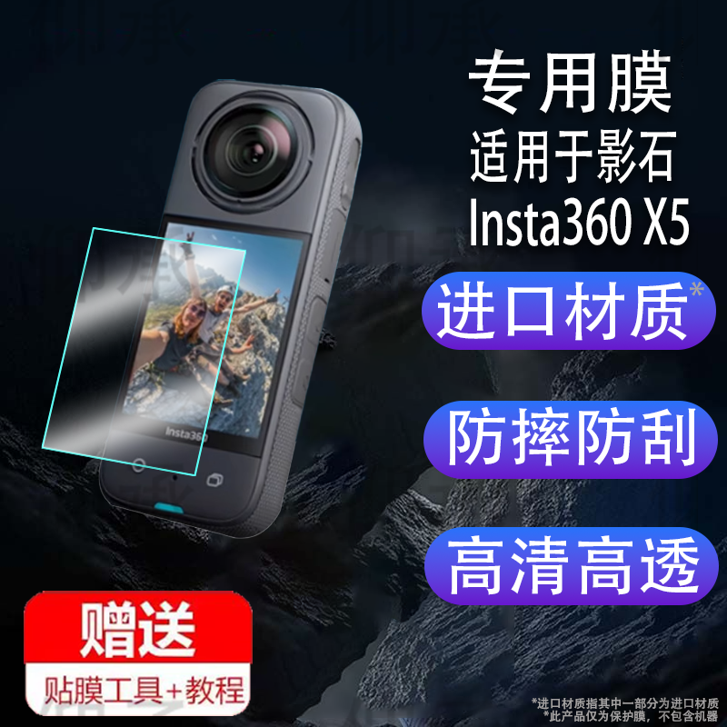 适用于影石Insta360 X5贴膜全景运动相机Insta360 X4钢化膜新款Insta360 X5屏幕膜影石x5镜头硅胶套收纳包配
