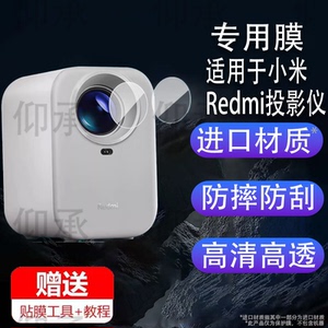 适用于小米Redmi投影仪贴膜家用投影机Lite镜头膜红米投影仪3PRO摄像头保护膜2s非钢化膜小型投影仪mini水凝